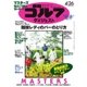 週刊ゴルフダイジェスト 2016/4/26号（ゴルフダイジェスト社） [電子書籍]