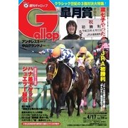 週刊Gallop（ギャロップ） 4月17日号（サンケイスポーツ） [電子書籍]