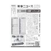 薬事ニュース 2016/04/15（薬事ニュース社） [電子書籍]