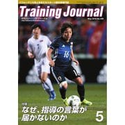 月刊トレーニングジャーナル 2016年5月号（ブックハウス･エイチディ） [電子書籍]