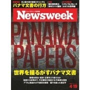ニューズウィーク日本版 2016年4/19号（CEメディアハウス） [電子書籍]