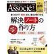 日経ビジネス アソシエ 2016年5月号（日経BP社） [電子書籍]