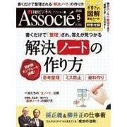 日経ビジネス アソシエ 2016年5月号（日経BP社） [電子書籍]