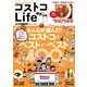 We Love！ コストコLife ポケット（学研） [電子書籍]