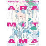 ARAMITAMA（1）（講談社） [電子書籍]