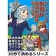 もしRPGの勇者が統合失調症だったら？（まんがびと） [電子書籍]