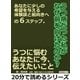 うつ病だった私がなぜ前を向けたのか？あなたに少しの希望を与える体験談と前向きへの6ステップ。（まんがびと） [電子書籍]