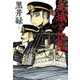 赤城と比叡（白泉社） [電子書籍]