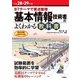 87テーマで要点整理 基本情報技術者のよくわかる教科書 第7版 （技術評論社） [電子書籍]