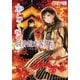 からくさ図書館来客簿 第五集 ～冥官・小野篁と剣鳴る秋～（KADOKAWA） [電子書籍]
