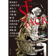 SF JACK（KADOKAWA） [電子書籍]