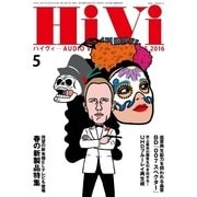 HiVi（ハイヴィ） 2016年5月号（ステレオサウンド） [電子書籍]