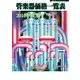 管楽器価格一覧表 2016年度版（ミュージックトレード社） [電子書籍]