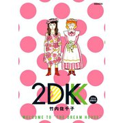2DK 2016 SPRING（講談社） [電子書籍]