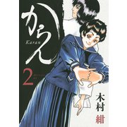 からん（2）（講談社） [電子書籍]