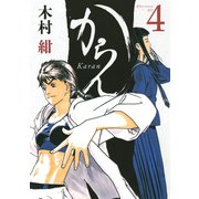 からん（4）（講談社） [電子書籍]