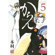 からん（5）（講談社） [電子書籍]