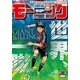 モーニング 2016年20号 [2016年4月14日発売]（講談社） [電子書籍]