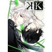K ―ドリーム・オブ・グリーン―（1）（講談社） [電子書籍]