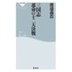 三国志 運命の十二大決戦（祥伝社） [電子書籍]