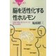 脳を活性化する性ホルモン 記憶・学習と性ホルモンの意外な関係（講談社） [電子書籍]