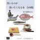旨いものが食いたくなる本 合本版（オリオンブックス） [電子書籍]