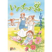 いのちの器 69（秋田書店） [電子書籍]
