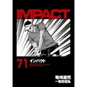 インパクト（71）（パーゴルフ） [電子書籍]