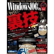 Windows100％ 2016年 05月号（晋遊舎） [電子書籍]
