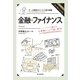 カール教授のビジネス集中講義（4）　金融・ファイナンス（朝日新聞出版） [電子書籍]