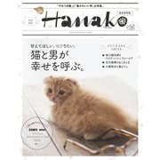Hanako特別編集 猫と男が幸せを呼ぶ。（マガジンハウス） [電子書籍]