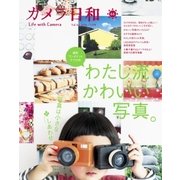 カメラ日和 66（第一プログレス） [電子書籍]