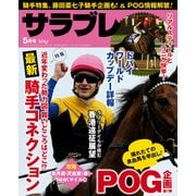 サラブレ 2016年5月号（KADOKAWA） [電子書籍]