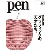 Ｐｅｎ（ペン） 2016年5/1号（CEメディアハウス） [電子書籍]