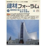 建材フォーラム 2016年4月号（工文社） [電子書籍]