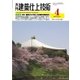 建築仕上技術 2016年4月号（工文社） [電子書籍]