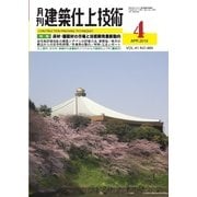 建築仕上技術 2016年4月号（工文社） [電子書籍]