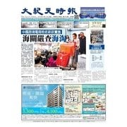 大紀元時報　中国語版 4/13号（大紀元） [電子書籍]