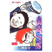 青空ごっつん（1）（少年画報社） [電子書籍]