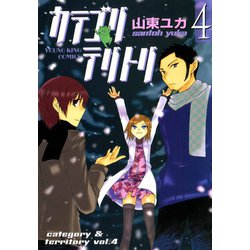 ヨドバシ Com カテゴリ テリトリ 4 少年画報社 電子書籍 通販 全品無料配達