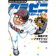 グラゼニ～東京ドーム編～（6）（講談社） [電子書籍]