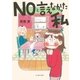 NOと言えなかった私（イースト･プレス） [電子書籍]