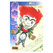青空ごっつん（2）（少年画報社） [電子書籍]