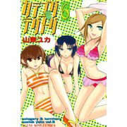 カテゴリ・テリトリ（6）（少年画報社） [電子書籍]