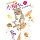 キジトラ猫の小梅さん（13）（少年画報社） [電子書籍]