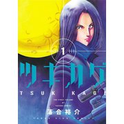 ツキカゲ（少年画報社） [電子書籍]