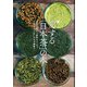 愛する「日本茶」の本（笠倉出版社） [電子書籍]