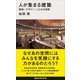 人が集まる建築 環境×デザイン×こどもの研究（講談社） [電子書籍]