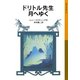 ドリトル先生月へゆく（岩波書店） [電子書籍]