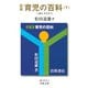 定本 育児の百科 （下） 1歳6カ月から（岩波書店） [電子書籍]